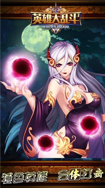 英雄大乱斗2手机版