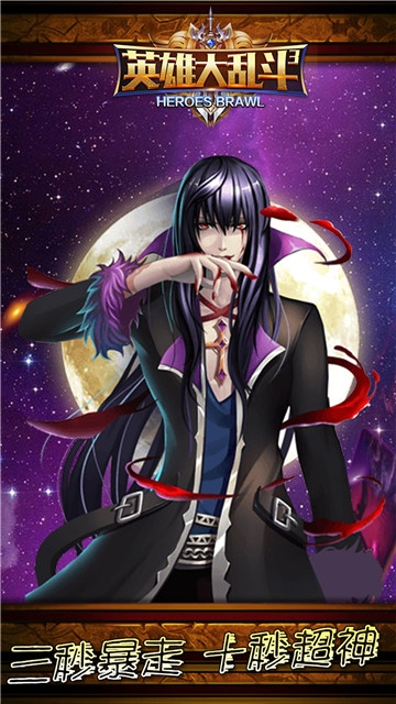 英雄大乱斗2手机版