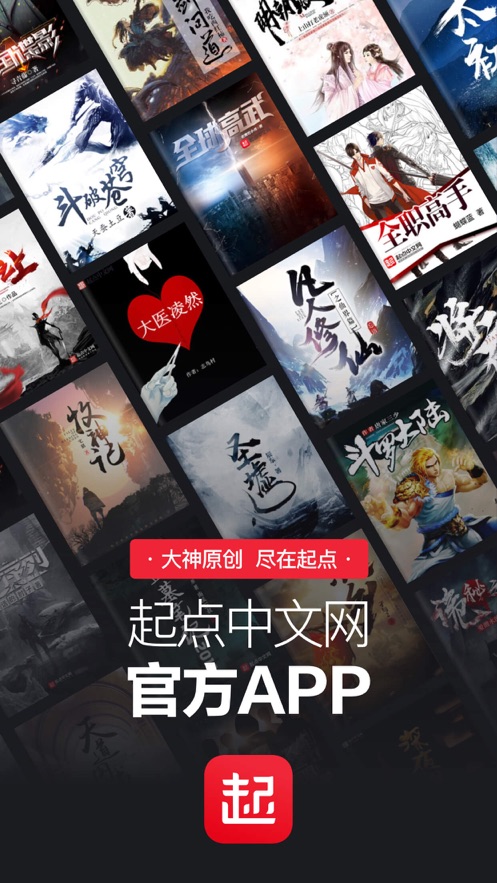 起点中文网手机版