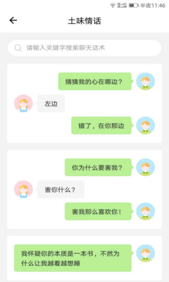 土味情话app