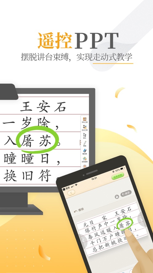 101教育PPT手机版
