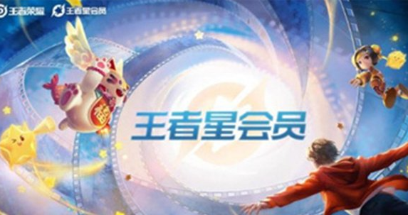 1668484525455703.png 王者荣耀星会员延期到几号