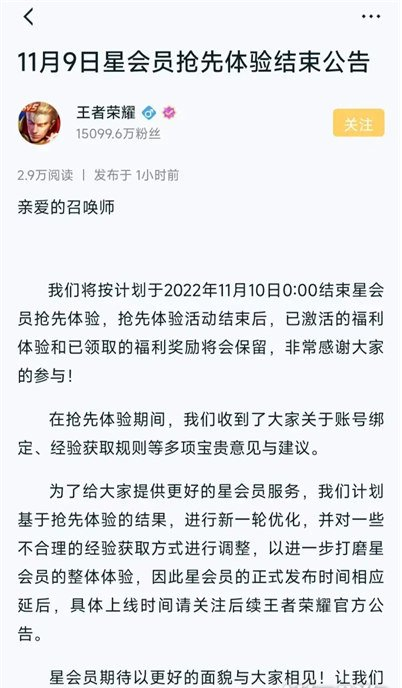 1668484539334441.png 王者荣耀星会员延期到几号
