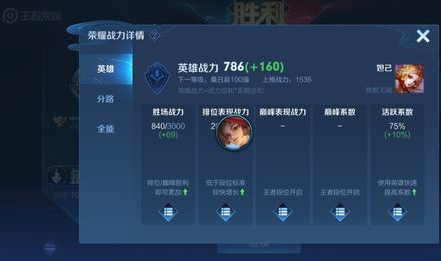 1668491016826713.png 王者荣耀英雄战力怎么提升