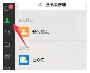 微信网页版怎么添加好友