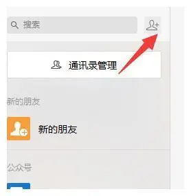 微信网页版怎么添加好友