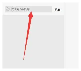 微信网页版怎么添加好友