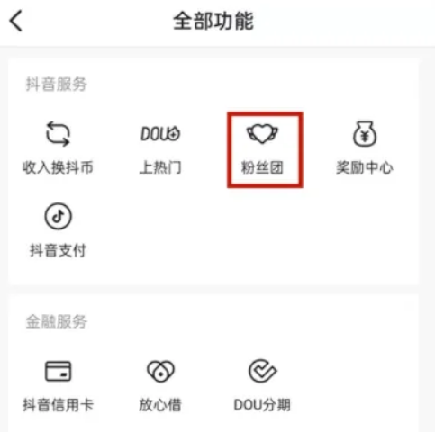 1668493565850934.png 抖音怎么粉丝团加入