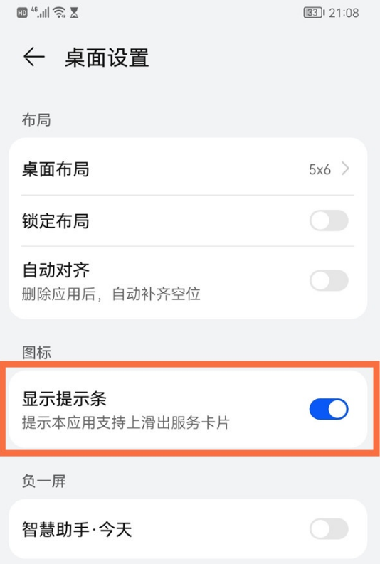 华为pockets去掉图标下划线怎么处理