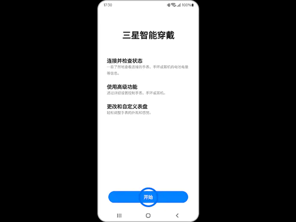 三星watch5连接手机怎么操作
