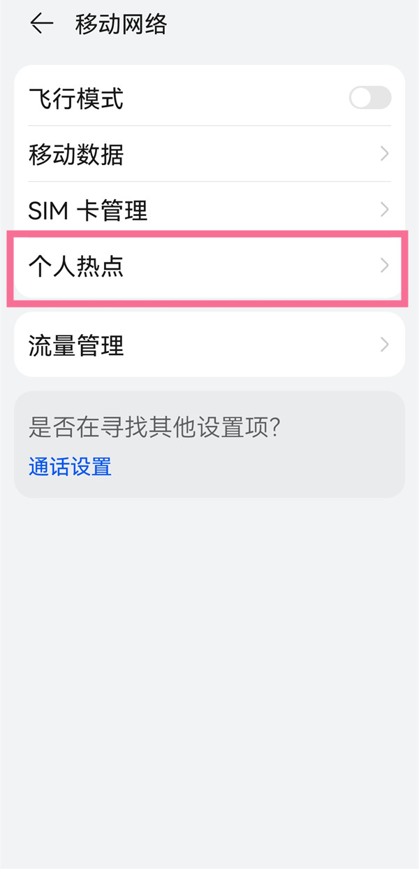 华为pockets怎样开热点