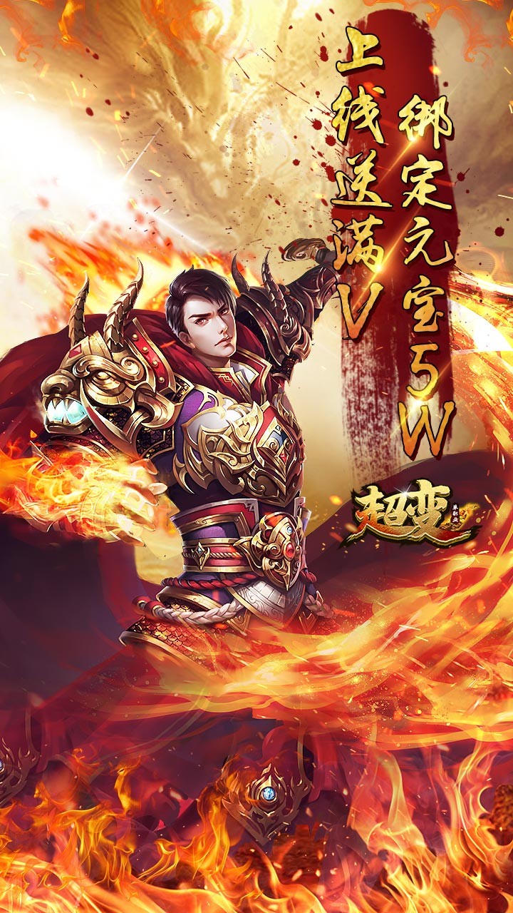 超变BT单职业版