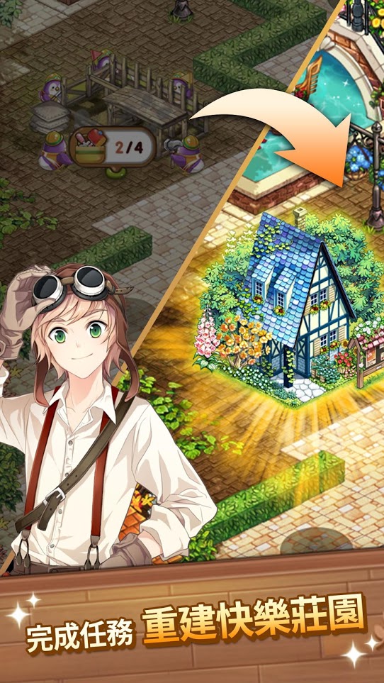 LINE我的庄园萌萌消