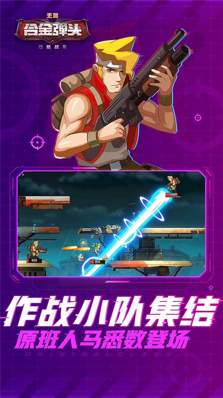 万能战车合金弹头手游