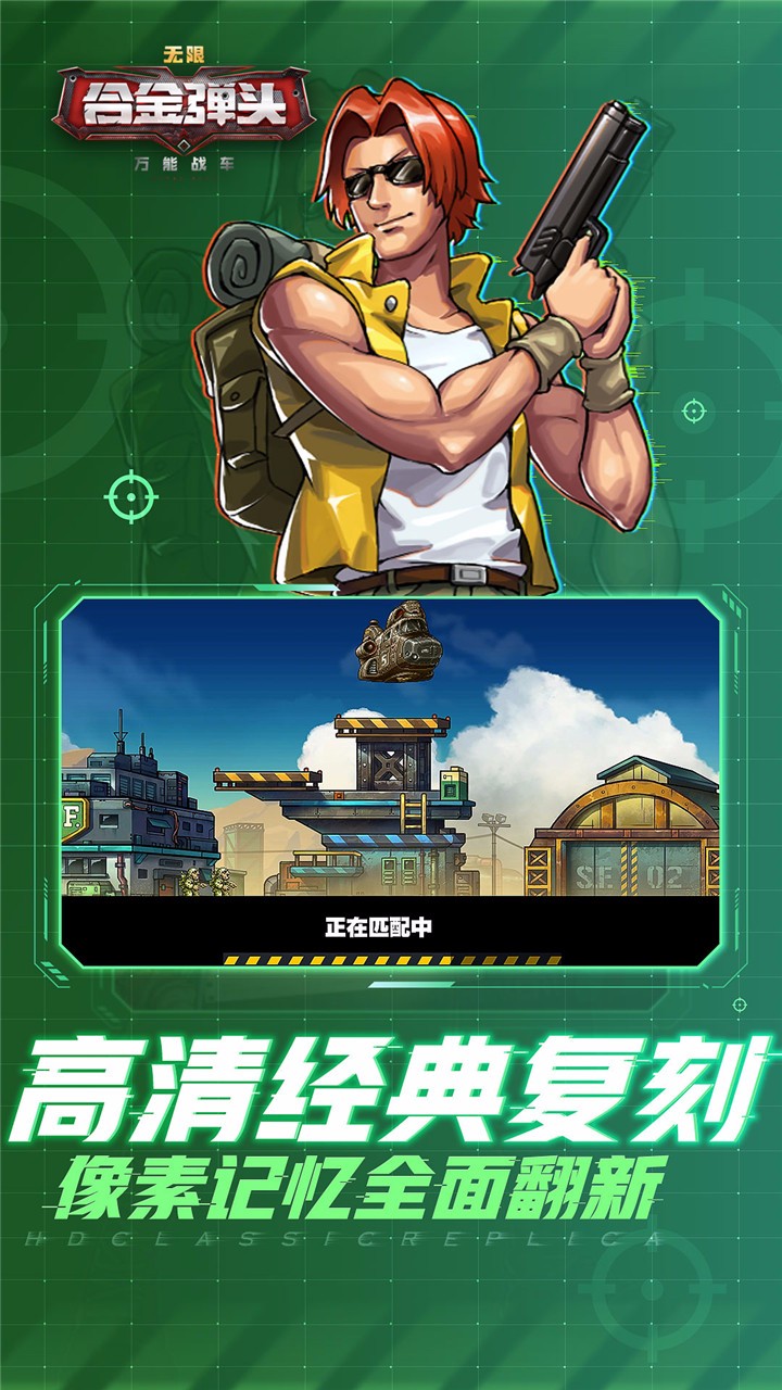 万能战车合金弹头手游