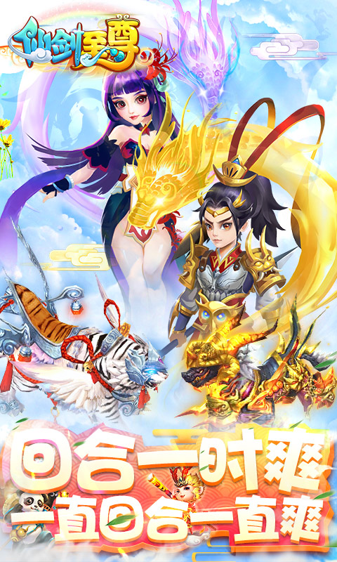 仙剑至尊福利版