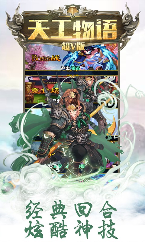 天工物语BT超V版