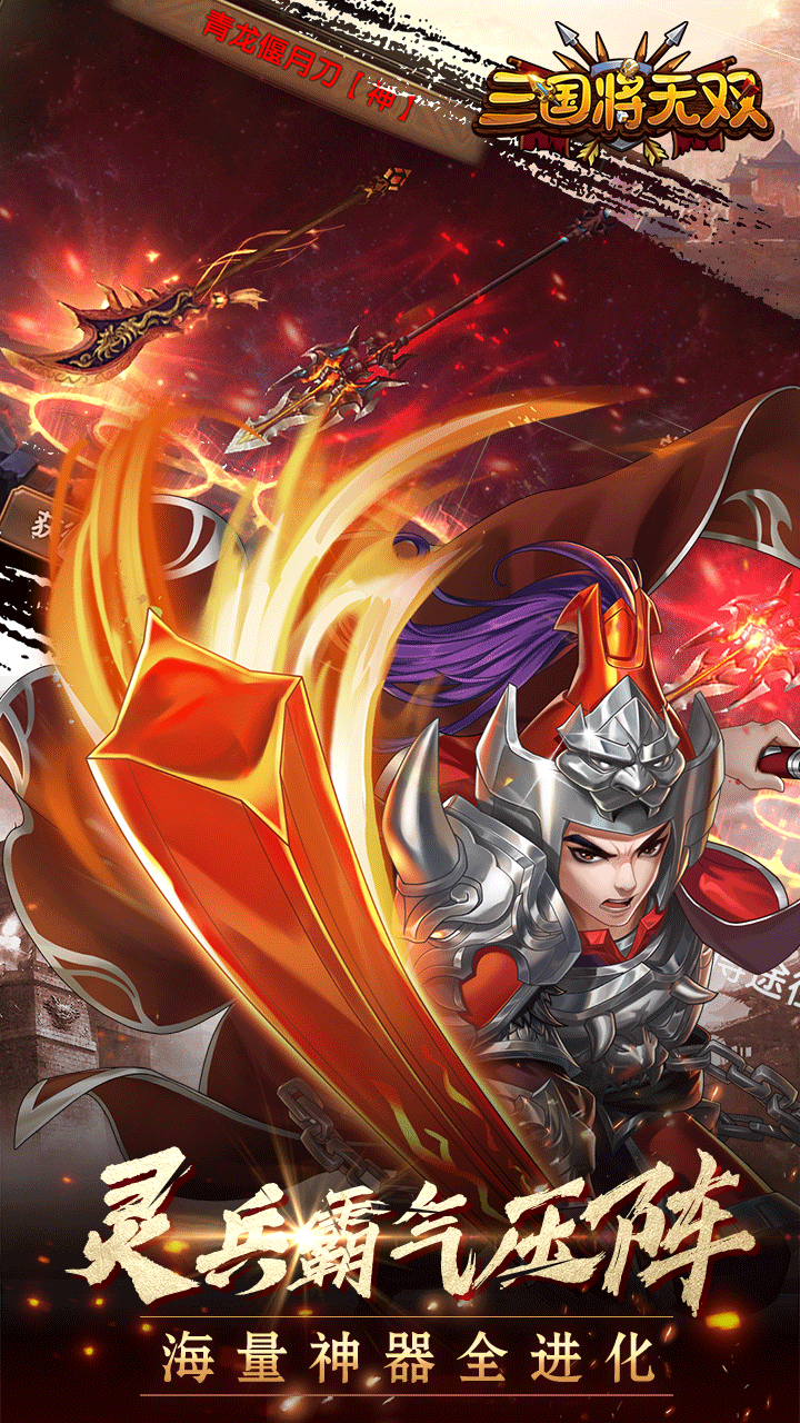 三国将无双手机版