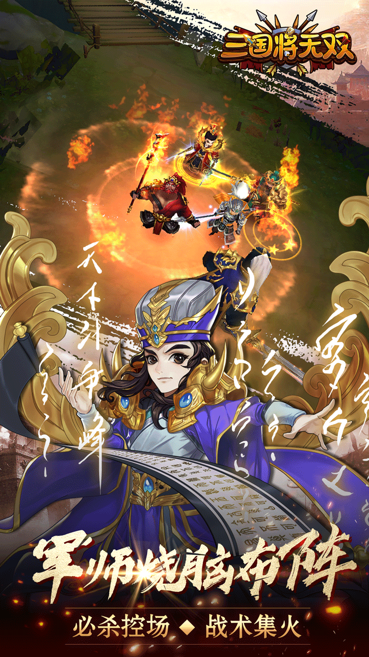 三国将无双手机版
