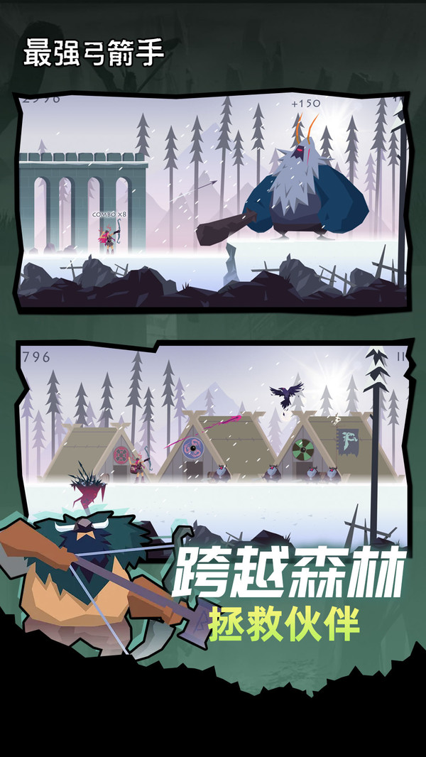 最强弓箭手游戏
