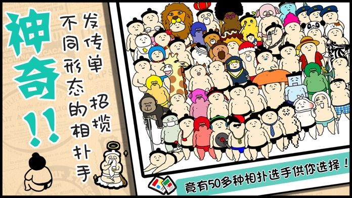 捡到相扑选手中文版