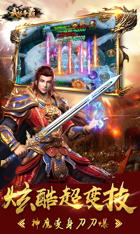 武林争霸九魔劫BT版