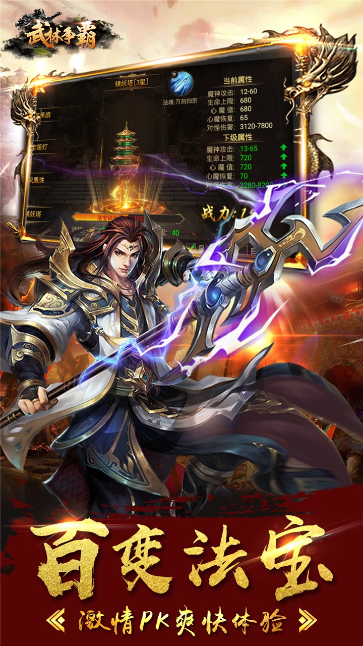 武林争霸九魔劫BT