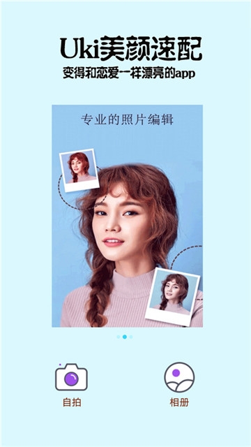Uki美颜速配