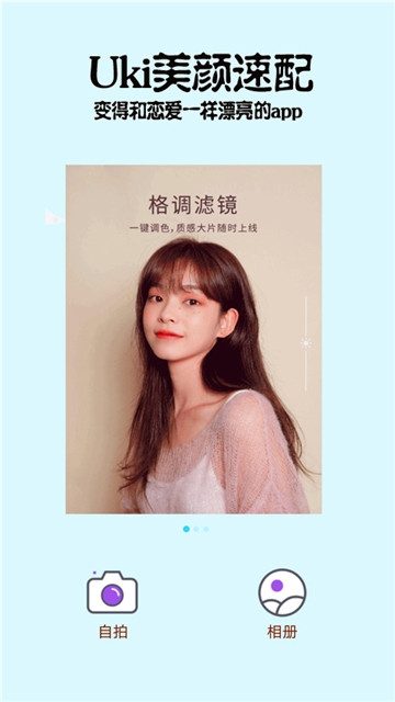 Uki美颜速配