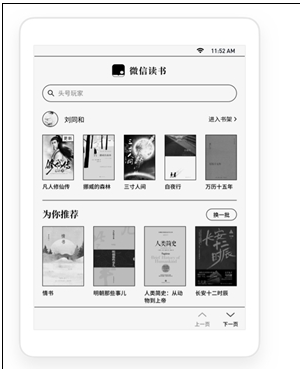 微信读书水墨版
