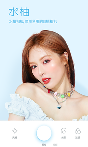 水柚相机老版本