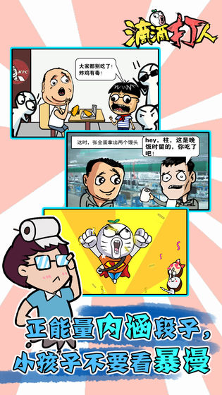 滴滴打人安卓版