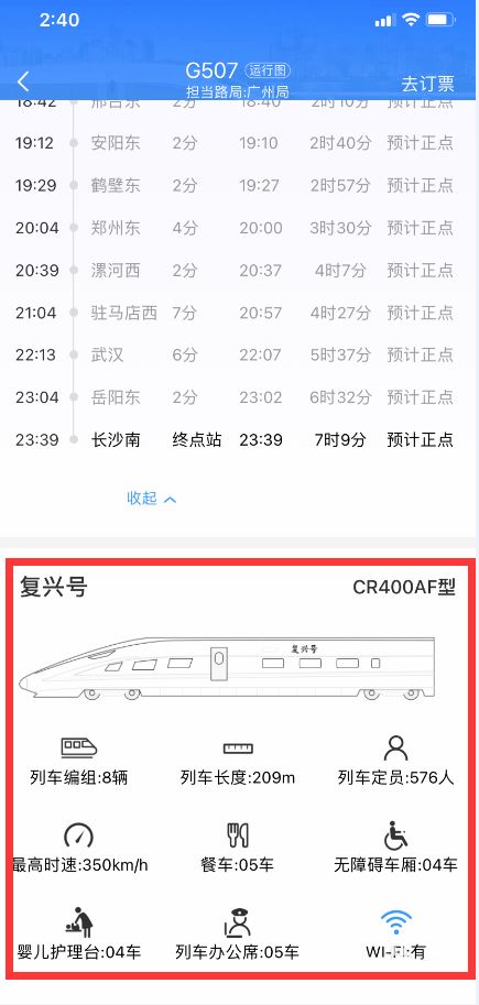 12306列车时刻表在哪怎么看