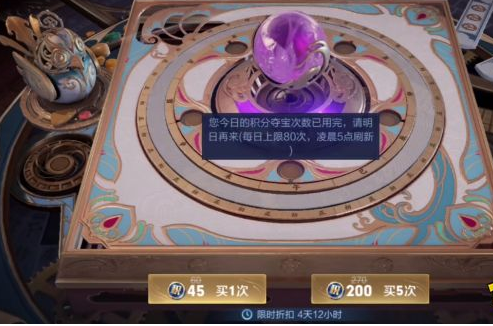 王者荣耀积分夺宝次数几点重置