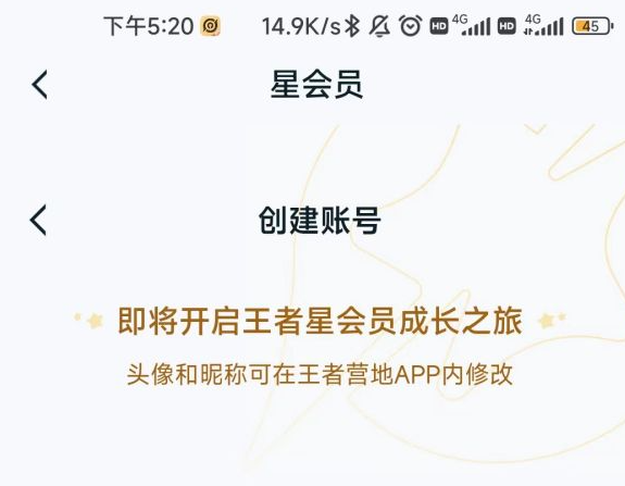 王者荣耀星会员链接是什么