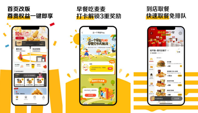 麦当劳app员工信息怎么填