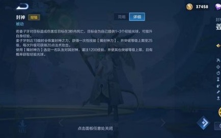 王者荣耀姜子牙怎么提升队友等级