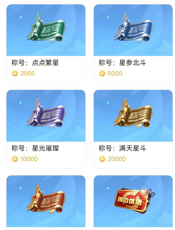 1668578460796291.png 王者荣耀荣耀星会员积分怎么获得