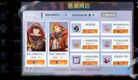 1668579040126091.png 王者荣耀律动音潮怎么获得