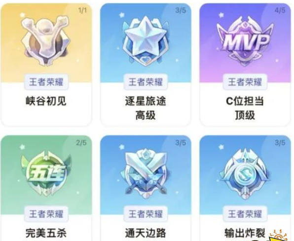 王者荣耀星会员成就有哪些