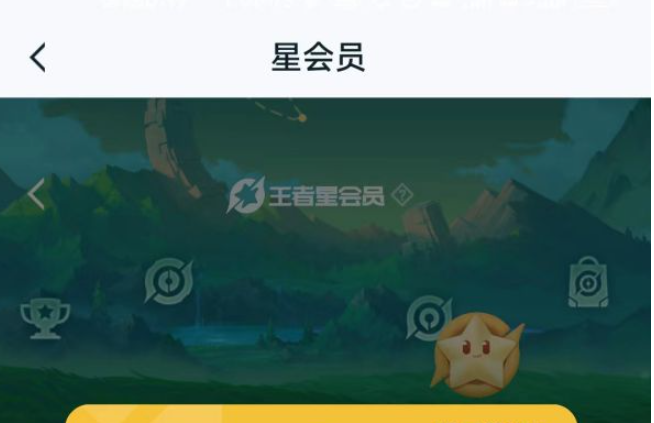 1668579511585641.png 王者荣耀星会员成就有什么用