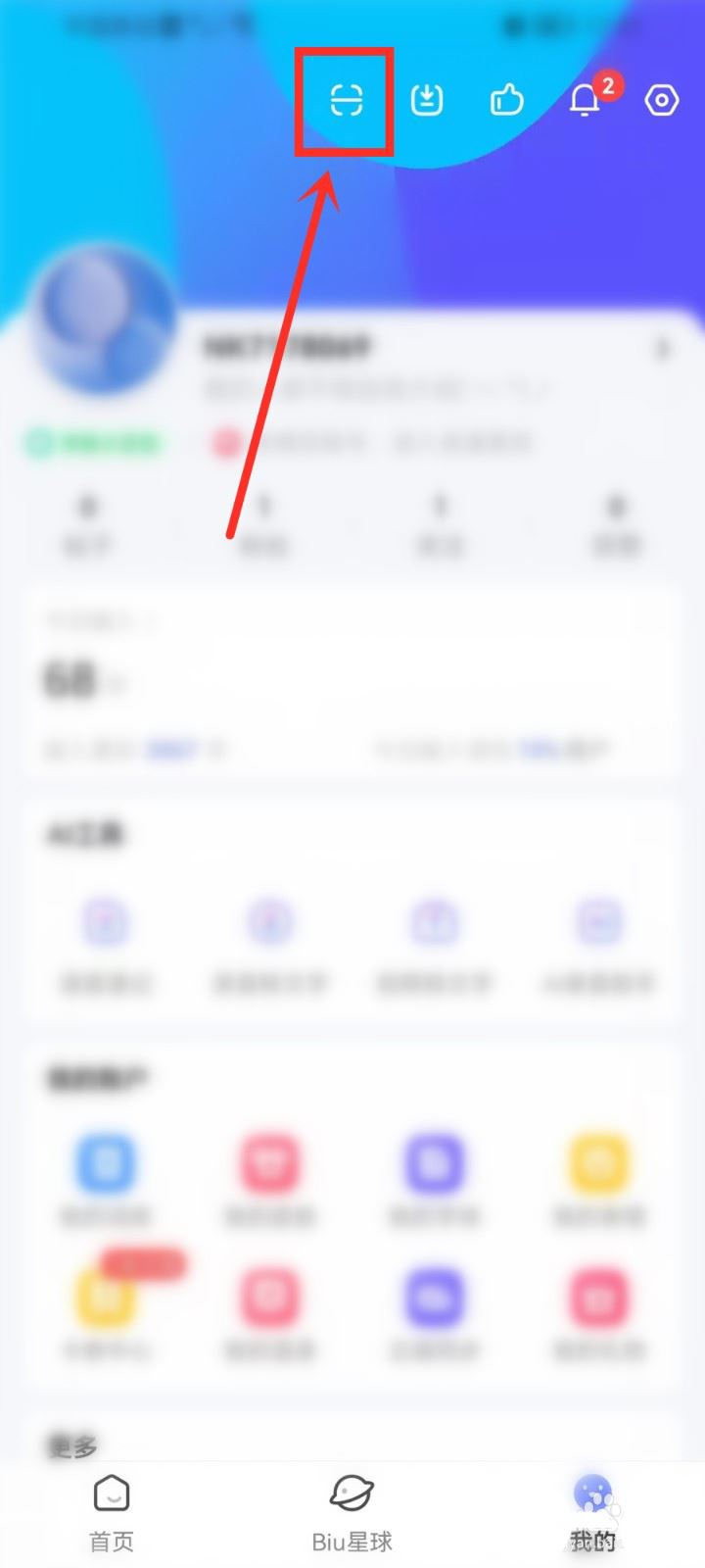 讯飞输入法app如何扫描二维码