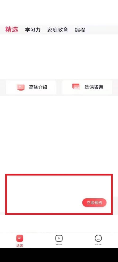 高途课堂预约报名怎么申请