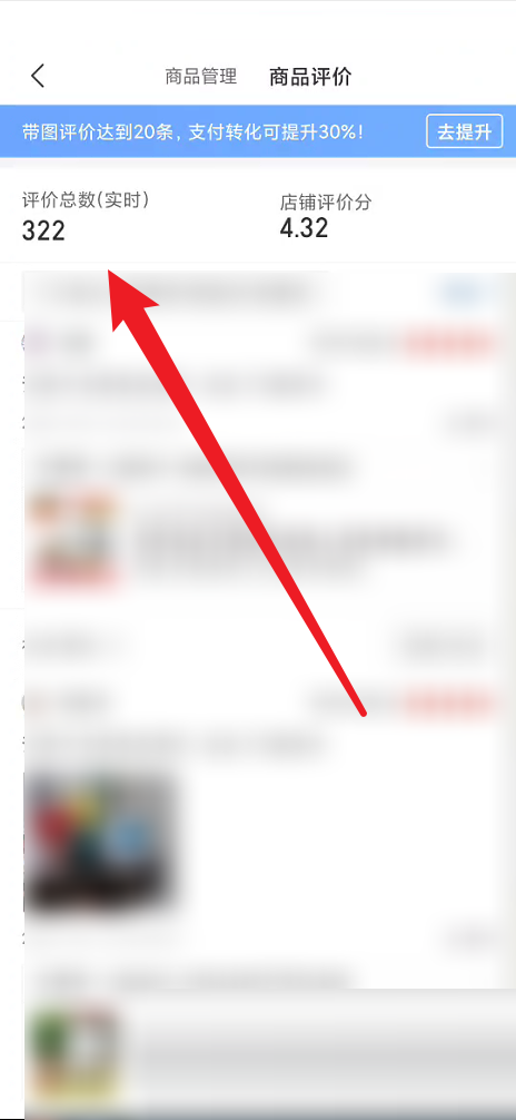 拼多多商家版在哪里查看评价总数