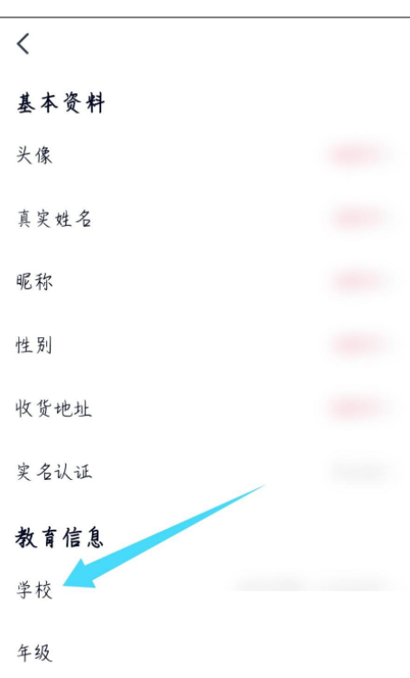 高途课堂怎么更换学校