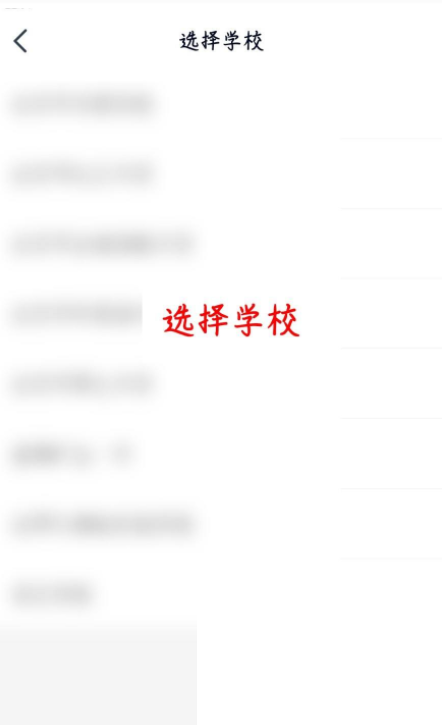 高途课堂怎么更换学校