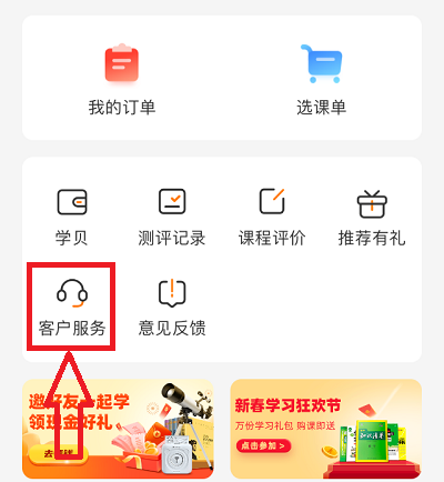 高途课堂人工客服怎么联系