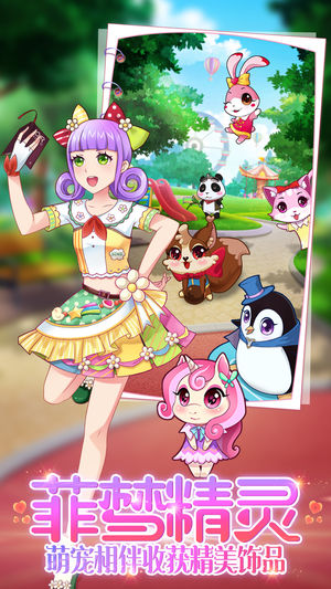 菲梦少女游戏手机版