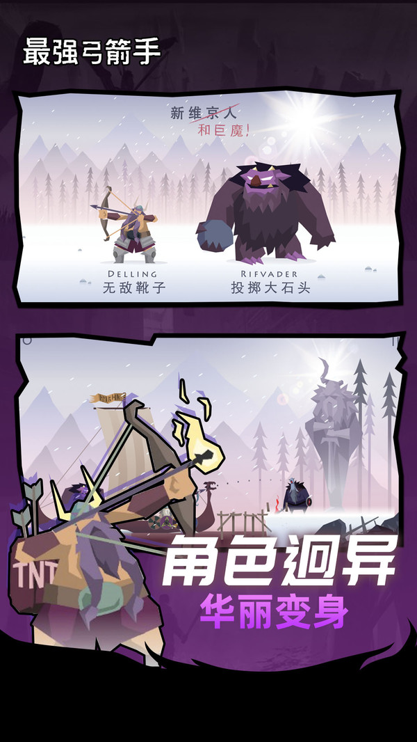 最强弓箭手手机版