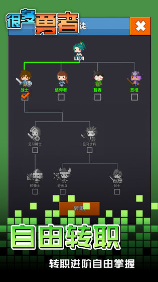 很多勇者手机版